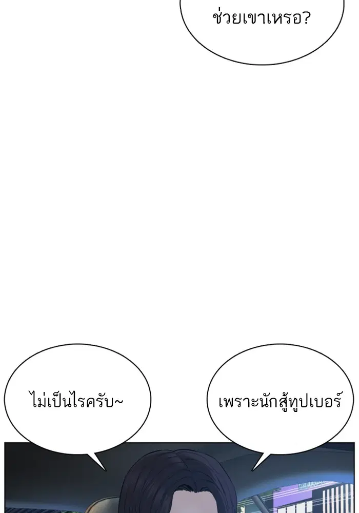 How to Fight ตอนที่ 89 หน้า 93