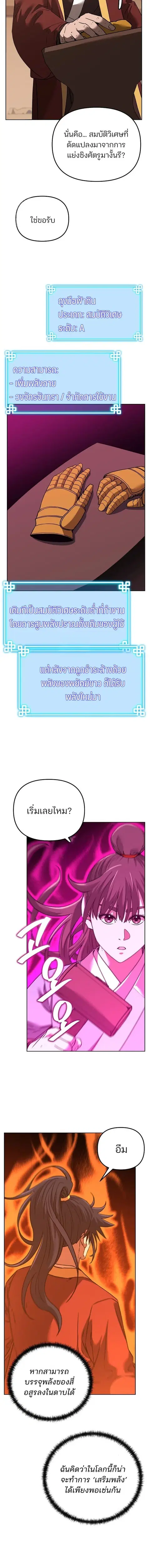 The Reborn Ranker Chronicles ตอนที่ 186 หน้า 14