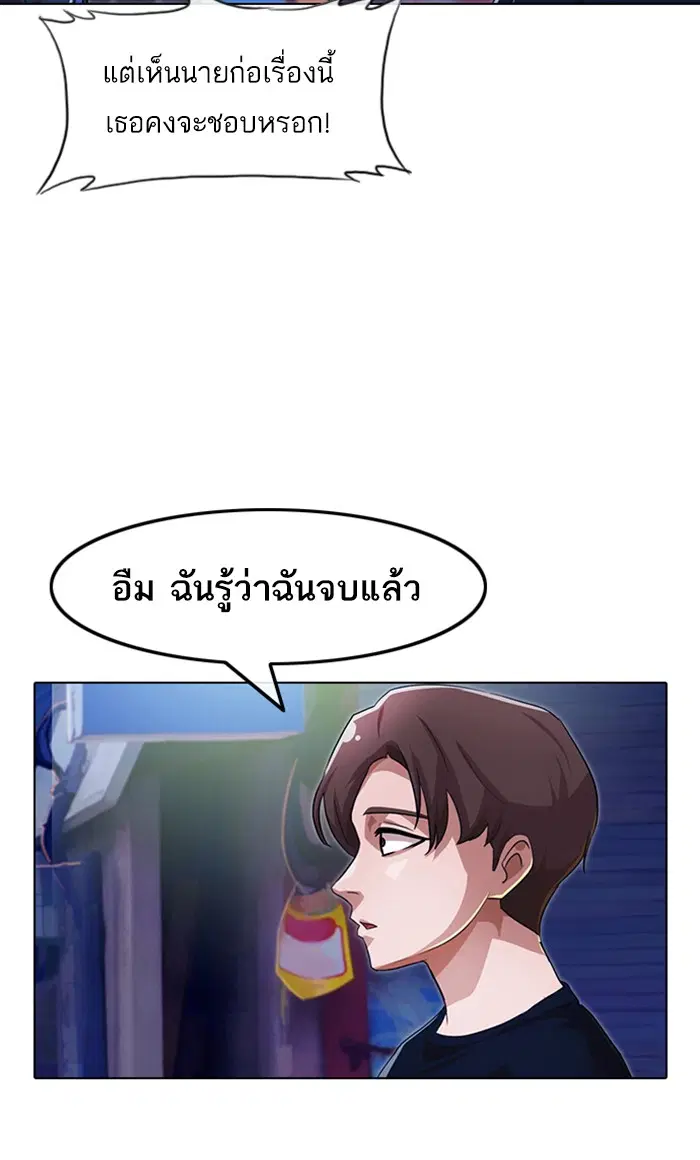 Random Chat ตอนที่ 102 หน้า 68