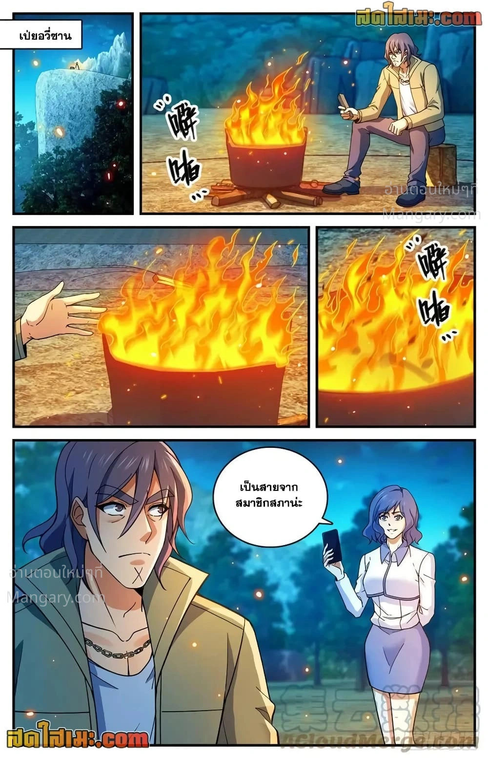 Versatile Mage ตอนที่ 766 หน้า 3