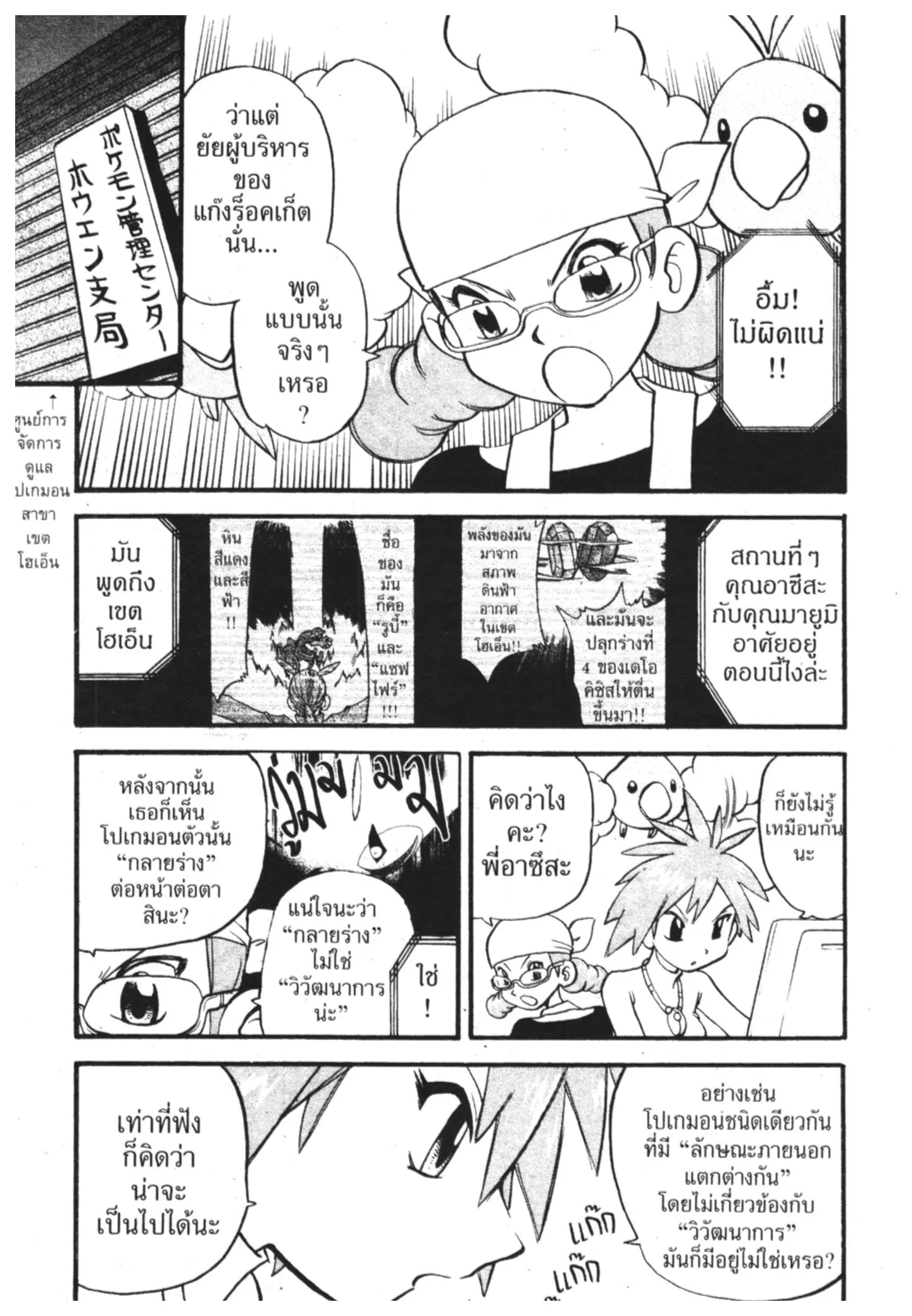 Pokémon ตอนที่ 287 หน้า 11
