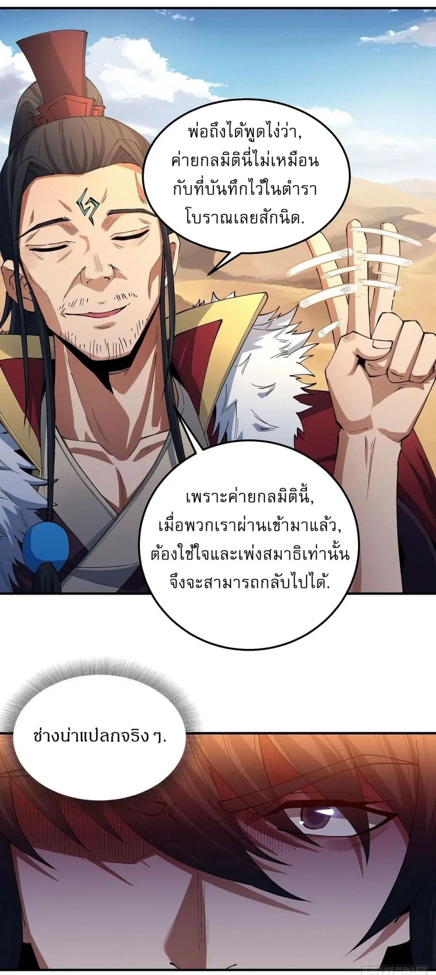 God of Martial Arts ตอนที่ 565 หน้า 10