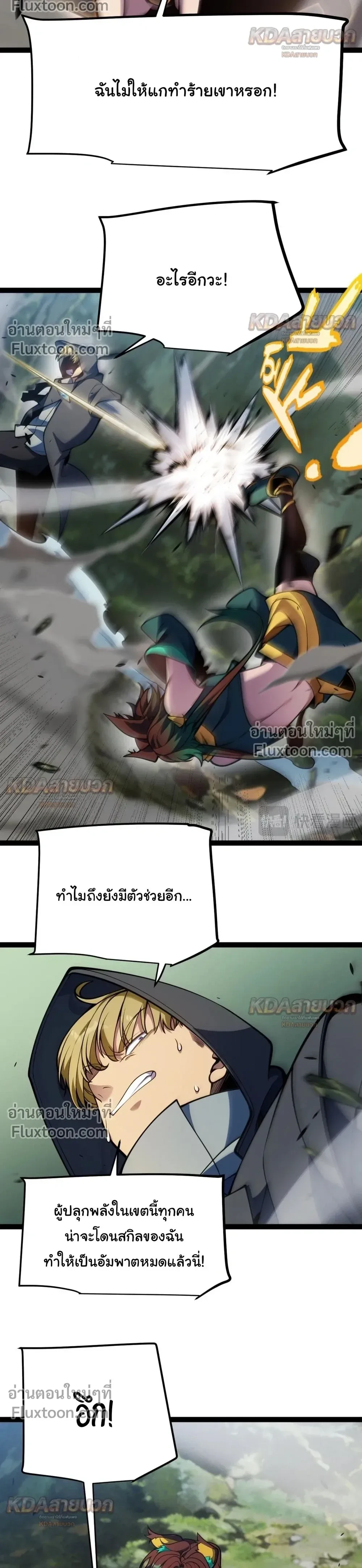 Starting With a Mythic Talent, I Cut Down Gods! ปลุกพลังระดับตำนาน สังหารทวยเทพ ตอนที่ 31 หน้า 11
