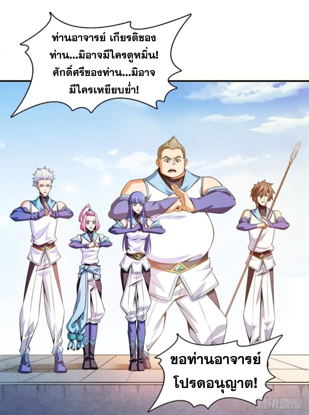Library to Heaven’s Path ตอนที่ 129 หน้า 6