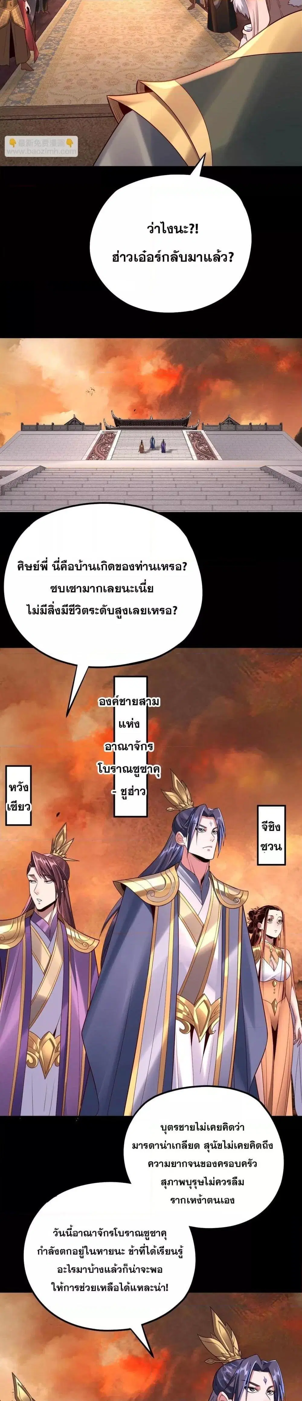 Villain is here ตอนที่ 139 หน้า 10