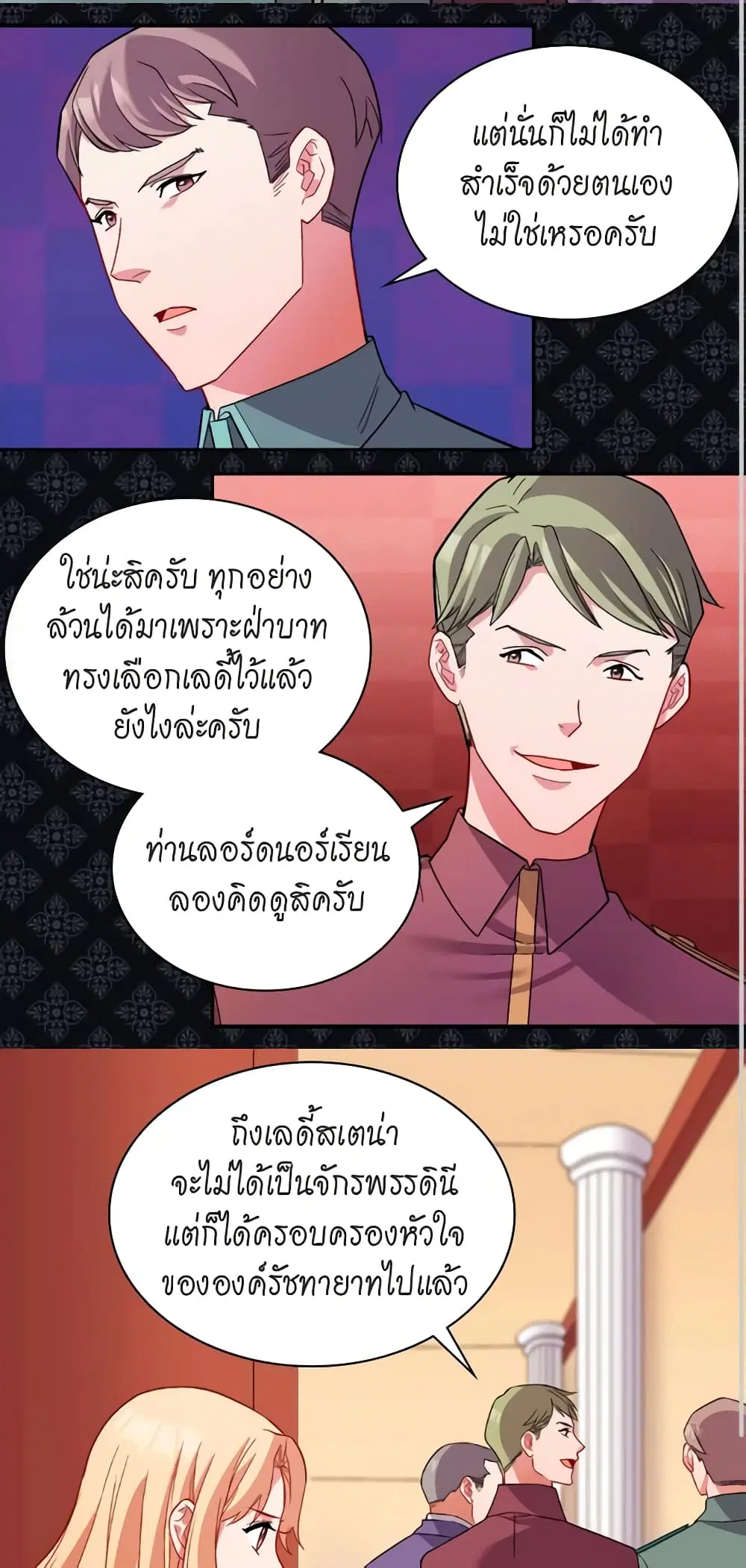 What It Takes to be a Villainess ตอนที่ 102 หน้า 22