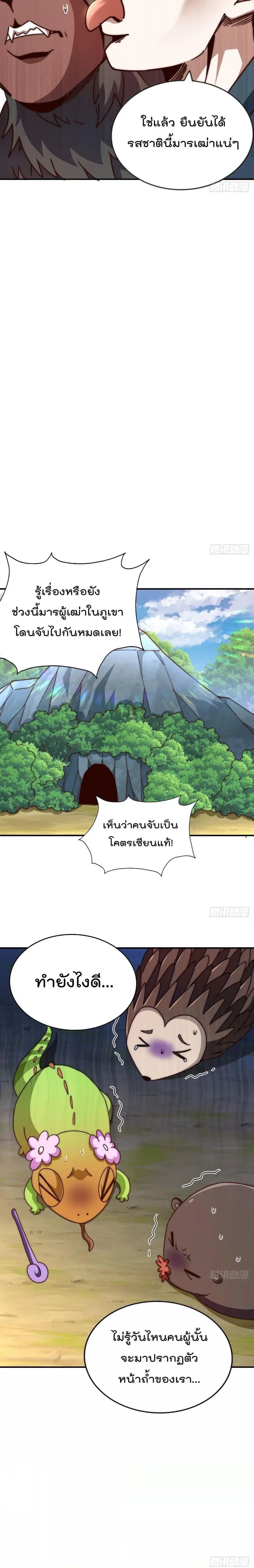 Who is your Daddy ตอนที่ 237 หน้า 11