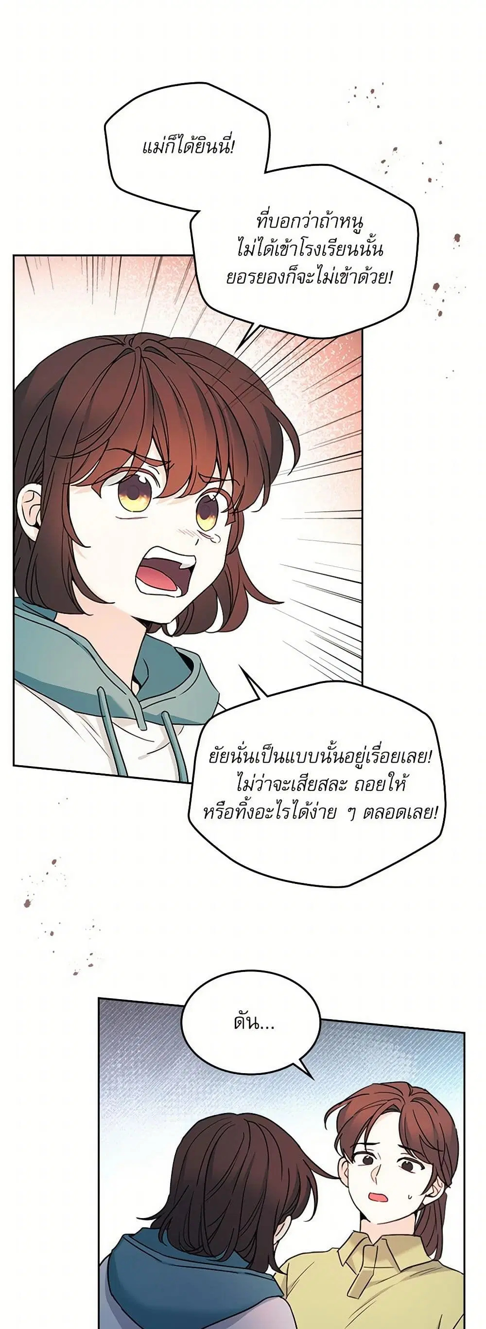 My Life as an Internet Novel ตอนที่ 249 หน้า 4