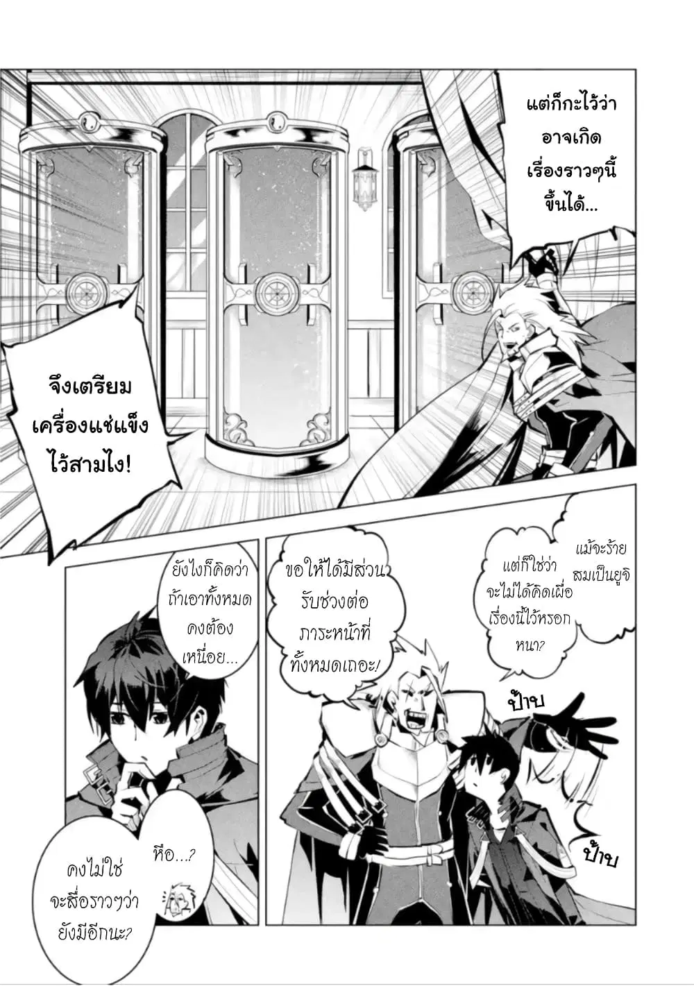 Tensei Kenja no Isekai Life ตอนที่ 41.2 หน้า 4