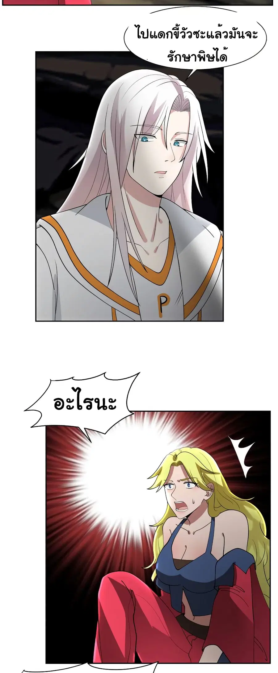 I Have a Dragon in My Body ตอนที่ 383 หน้า 5