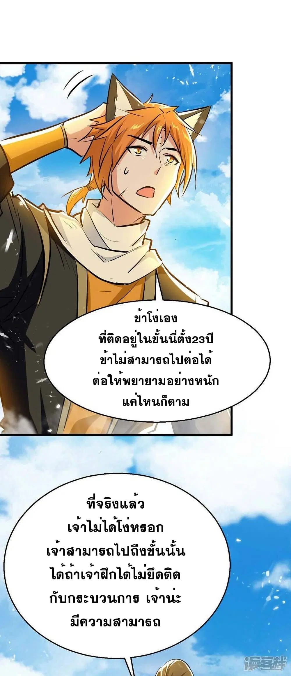 Return of Divine Emperor ตอนที่ 240 หน้า 18
