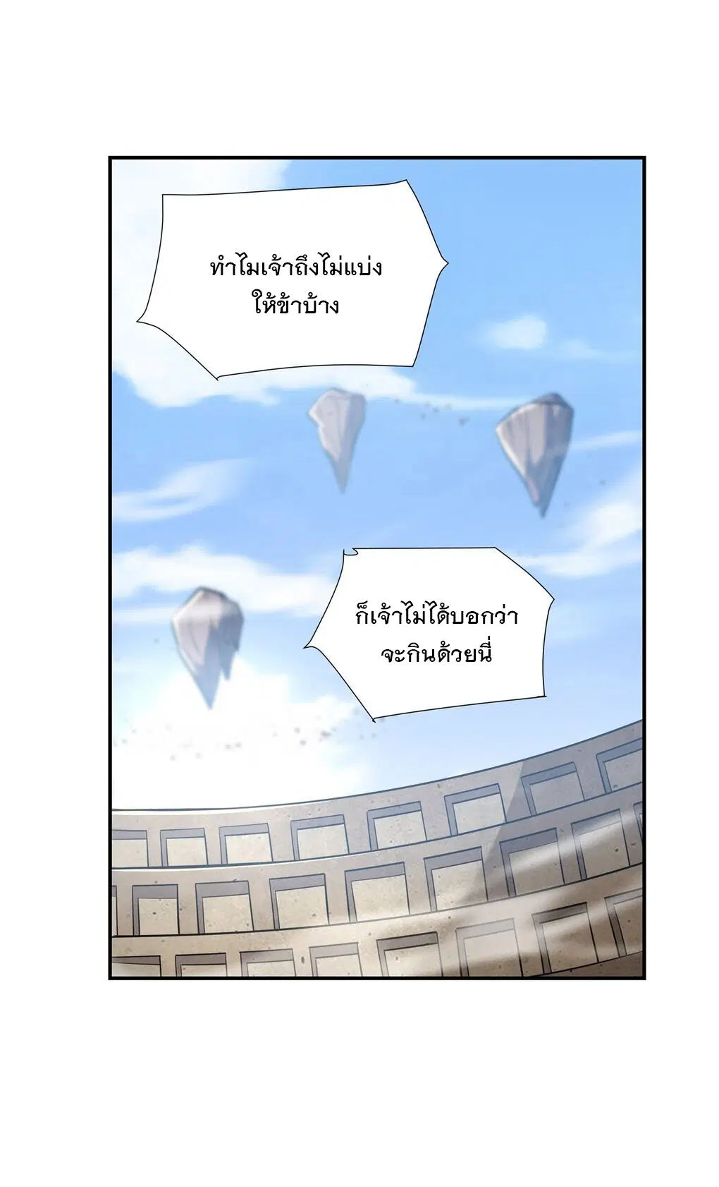My Female Disciples are all Future Masters of the Heavens ตอนที่ 82 หน้า 4