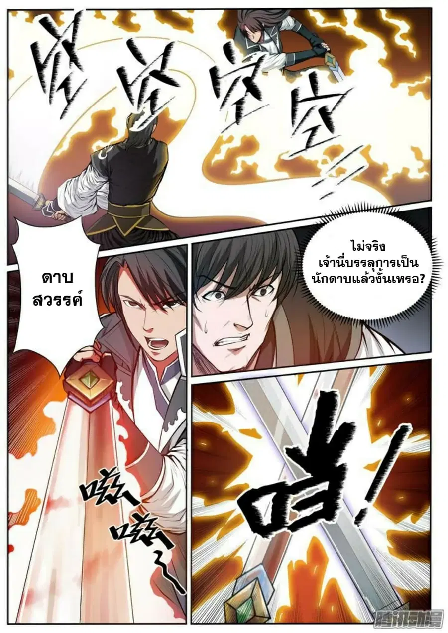 Bailian Chengshen ตอนที่ 81 หน้า 12