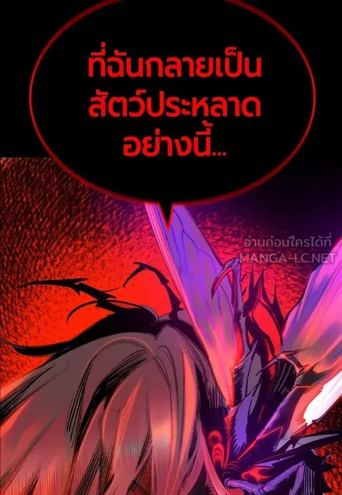 Jungle Juice ตอนที่ 145 หน้า 29