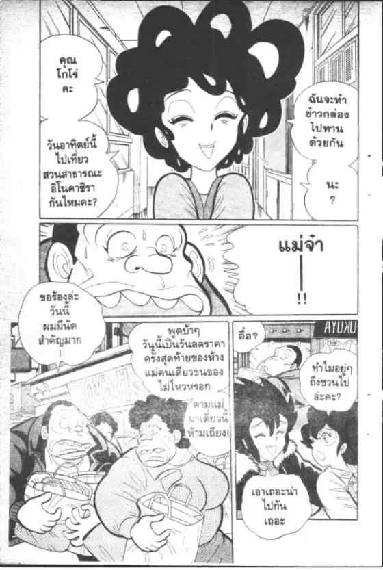 Gakkou Kaidan ตอนที่ 147 หน้า 2