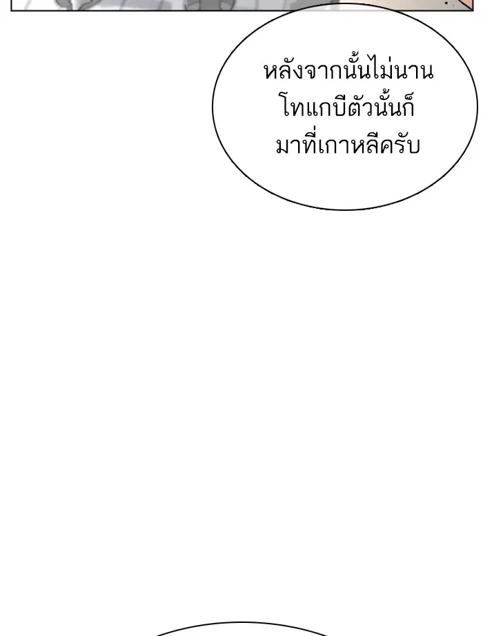 How to Fight ตอนที่ 87 หน้า 108
