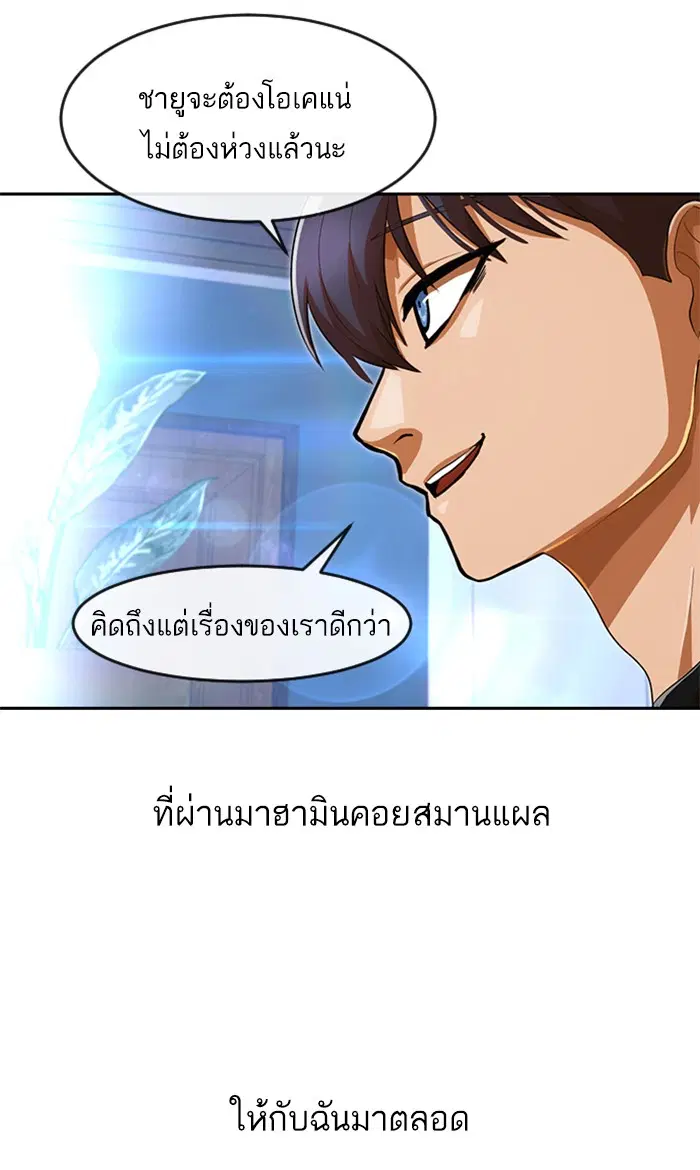Random Chat ตอนที่ 207 หน้า 95