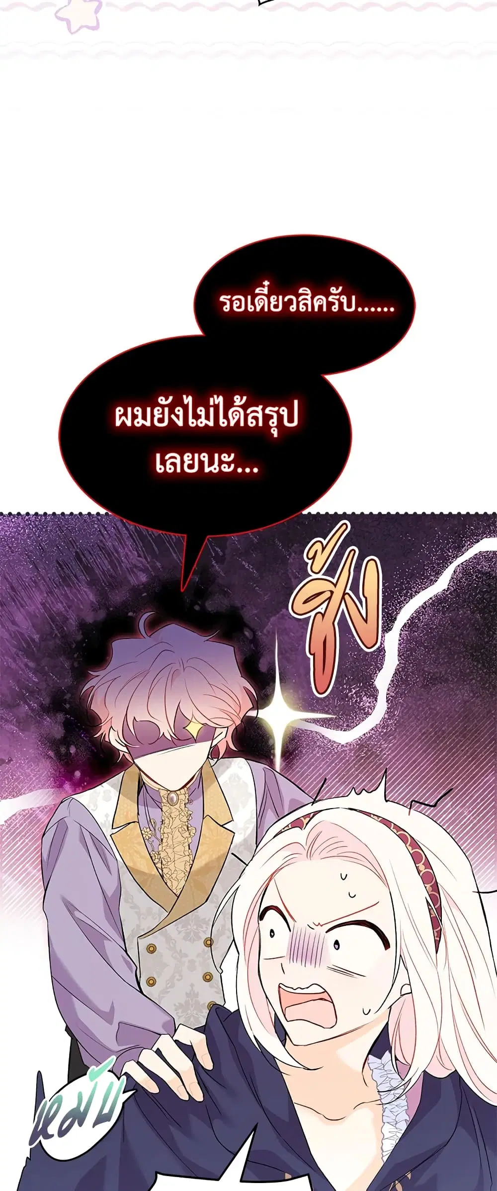 The Symbiotic Relationship Between a Panther and a Rabbit ตอนที่ 78 หน้า 11