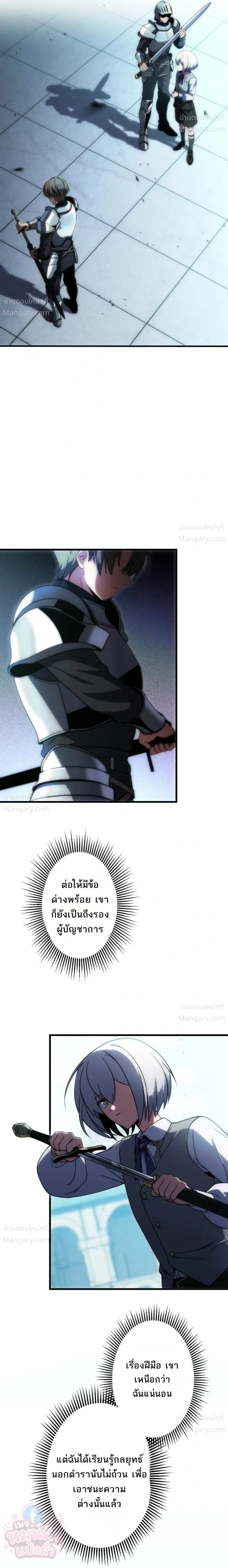 The Hero Returns for the Millionth Time – การหวนคืนครั้งที่หนึ่งล้านของผู้กล้า ตอนที่ 3 หน้า 11
