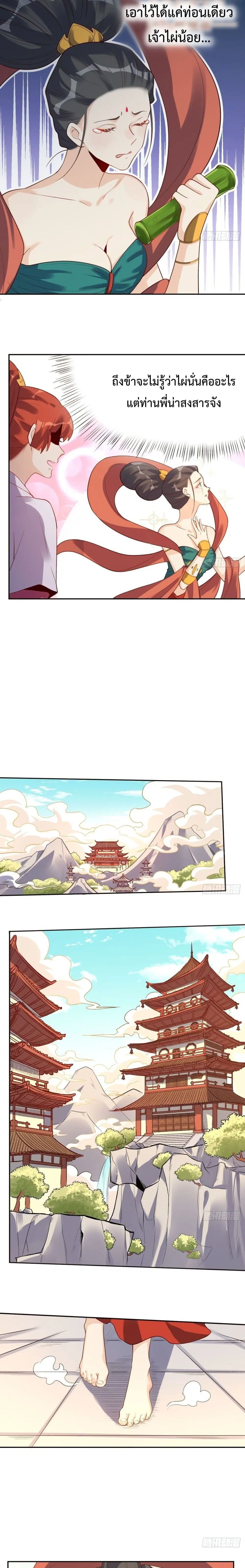 It Turns Out That I Am A Big Cultivator ตอนที่ 30 หน้า 7