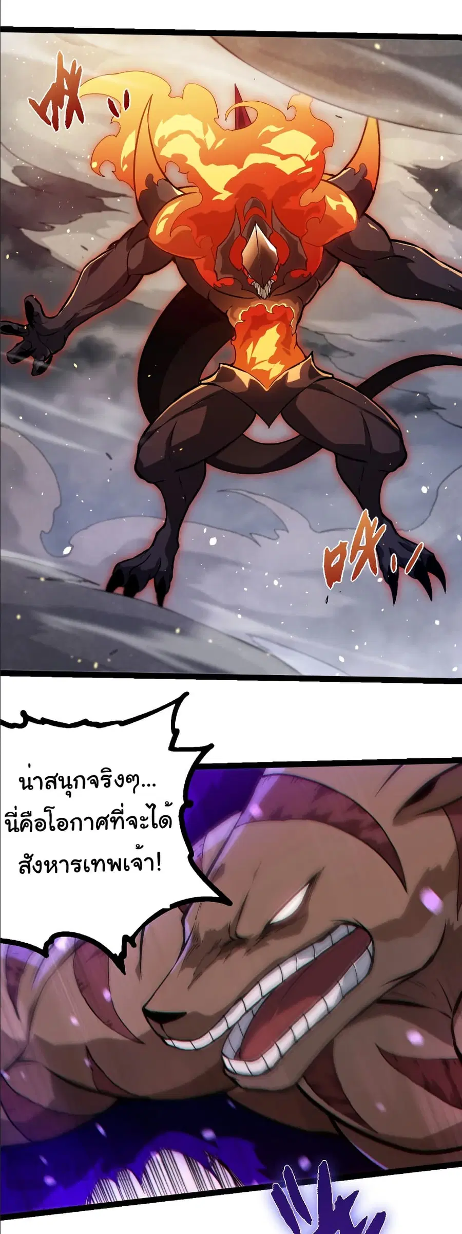 Evolution Begins With A Big Tree ตอนที่ 331 หน้า 14