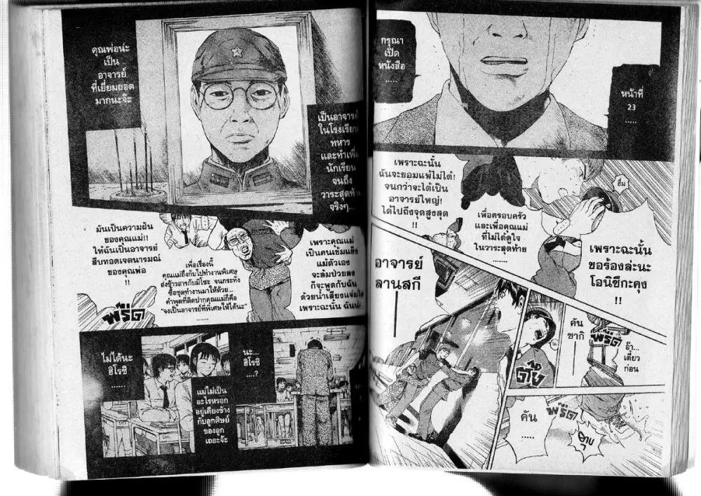 GTO : Great Teacher Onizuka ตอนที่ 140 หน้า 5