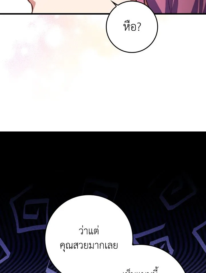 Max Level Player ตอนที่ 62 หน้า 17