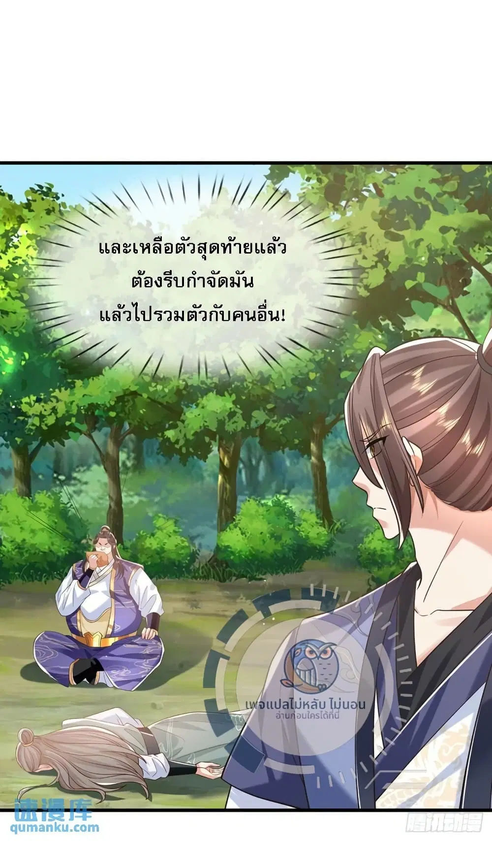 Royal God of War, Rising Dragon ตอนที่ 211 หน้า 15