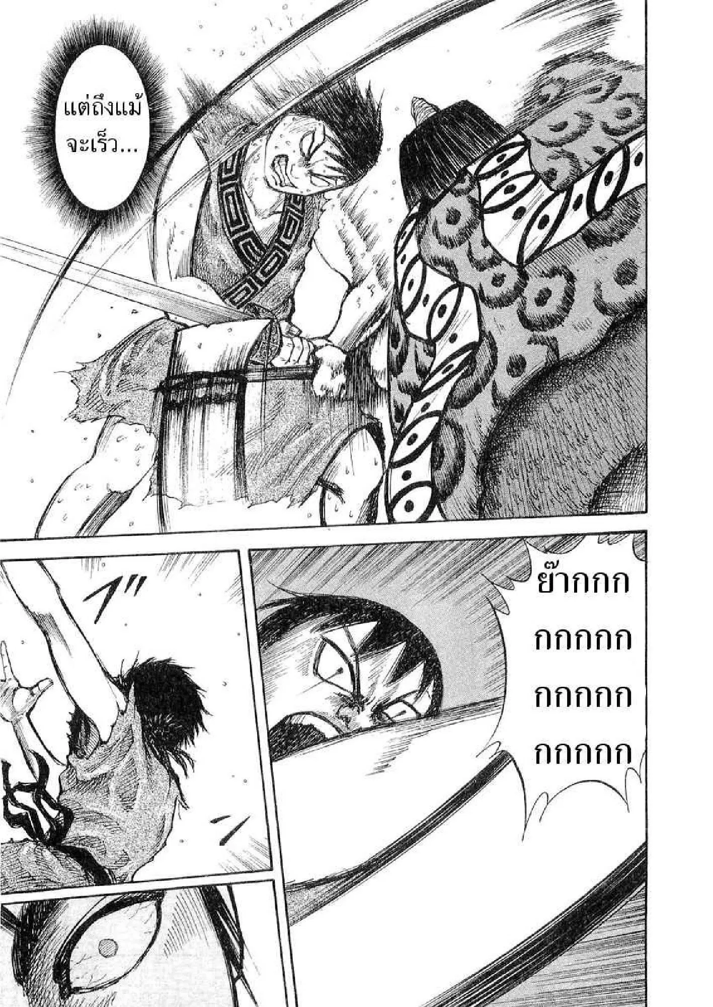 Kingdom ตอนที่ 10 หน้า 17