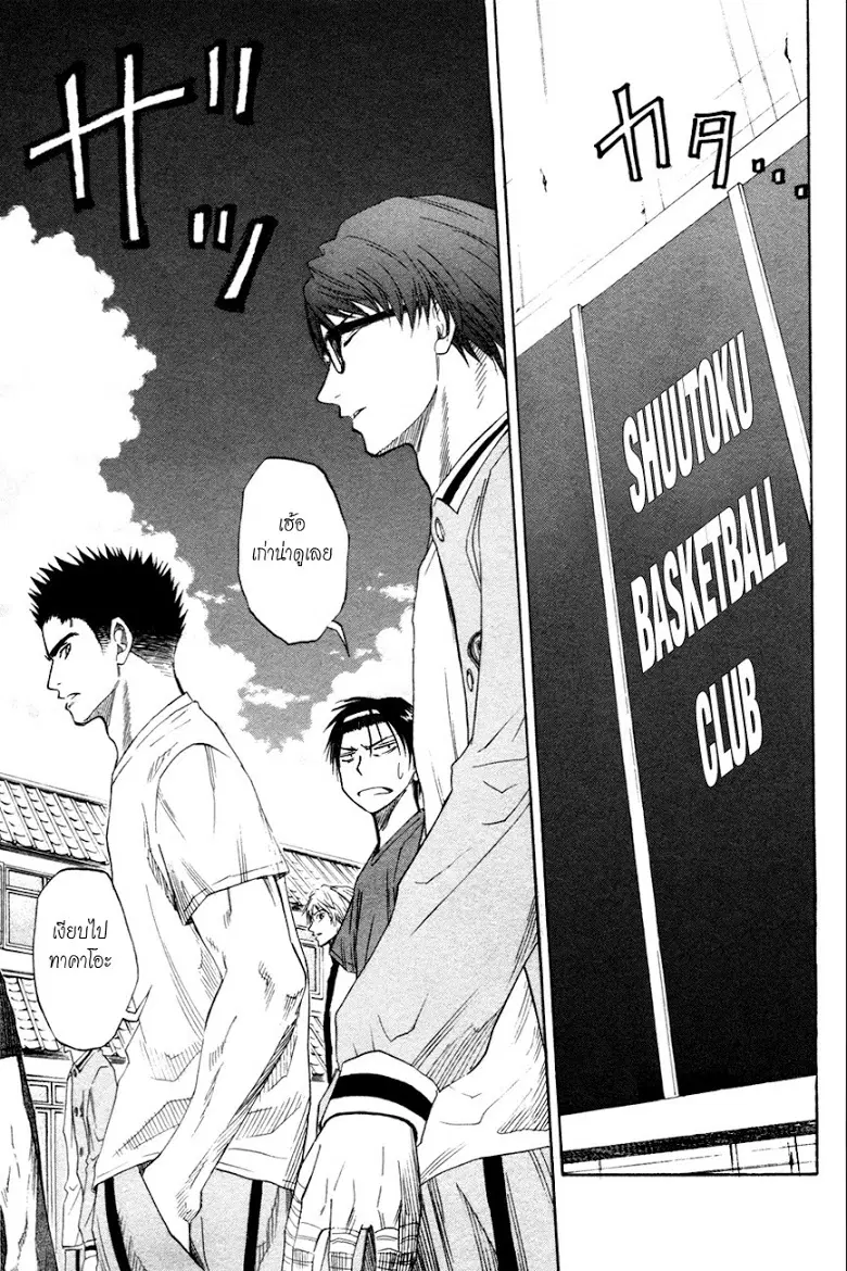 Kuroko no Basuke ตอนที่ 59 หน้า 17