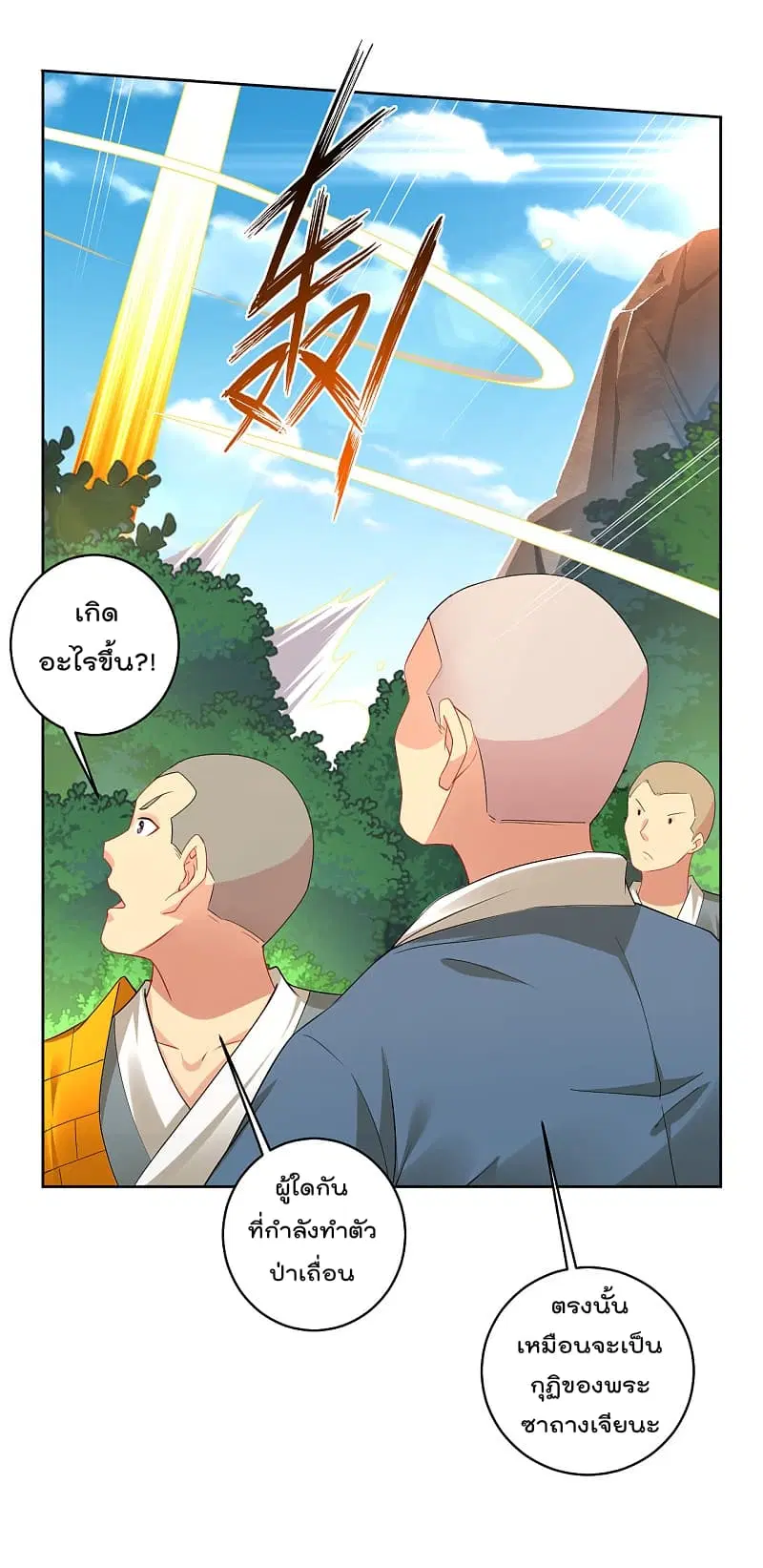 Rebirth God of War ตอนที่ 164 หน้า 6