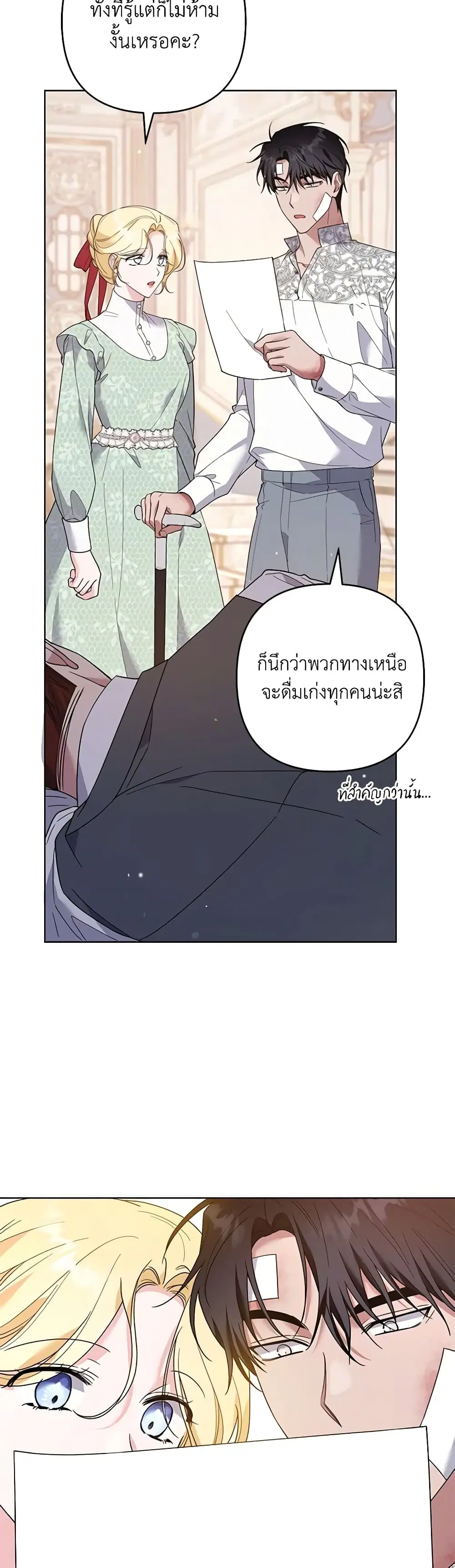 What It Means to Be You ตอนที่ 88 หน้า 45
