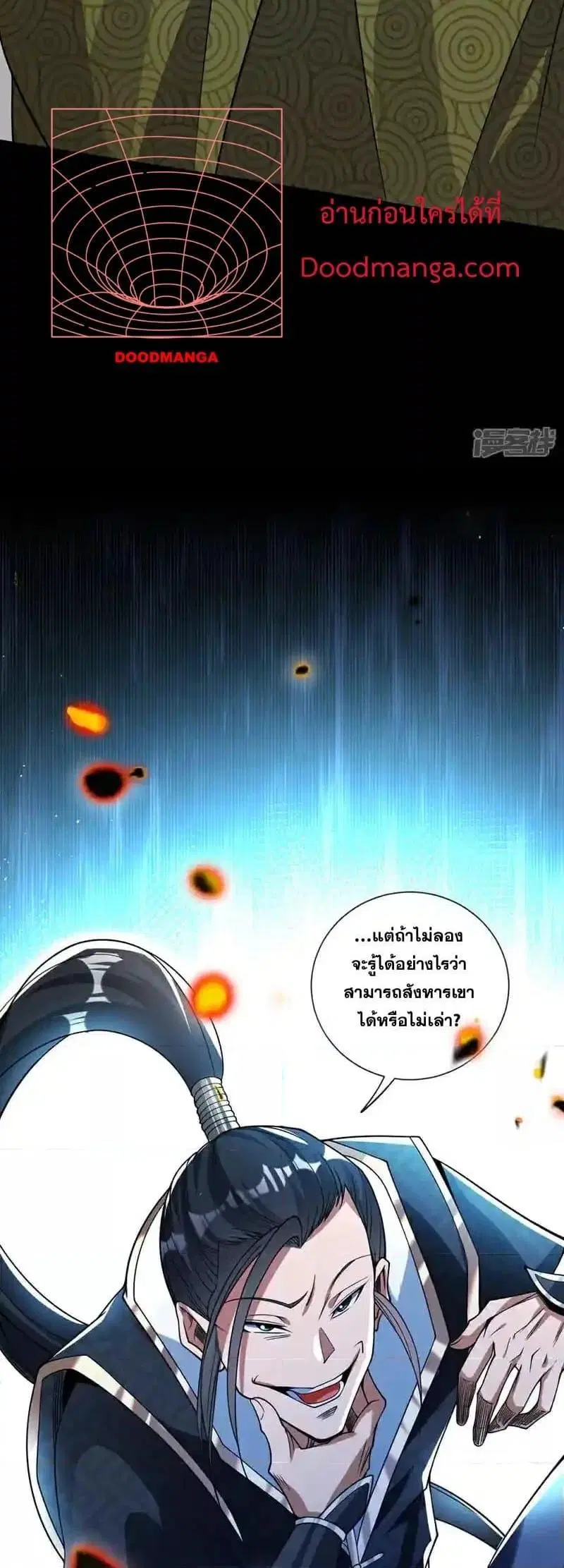 The Ten Great Emperors At The Beginning Are All My Apprentices ตอนที่ 127 หน้า 29