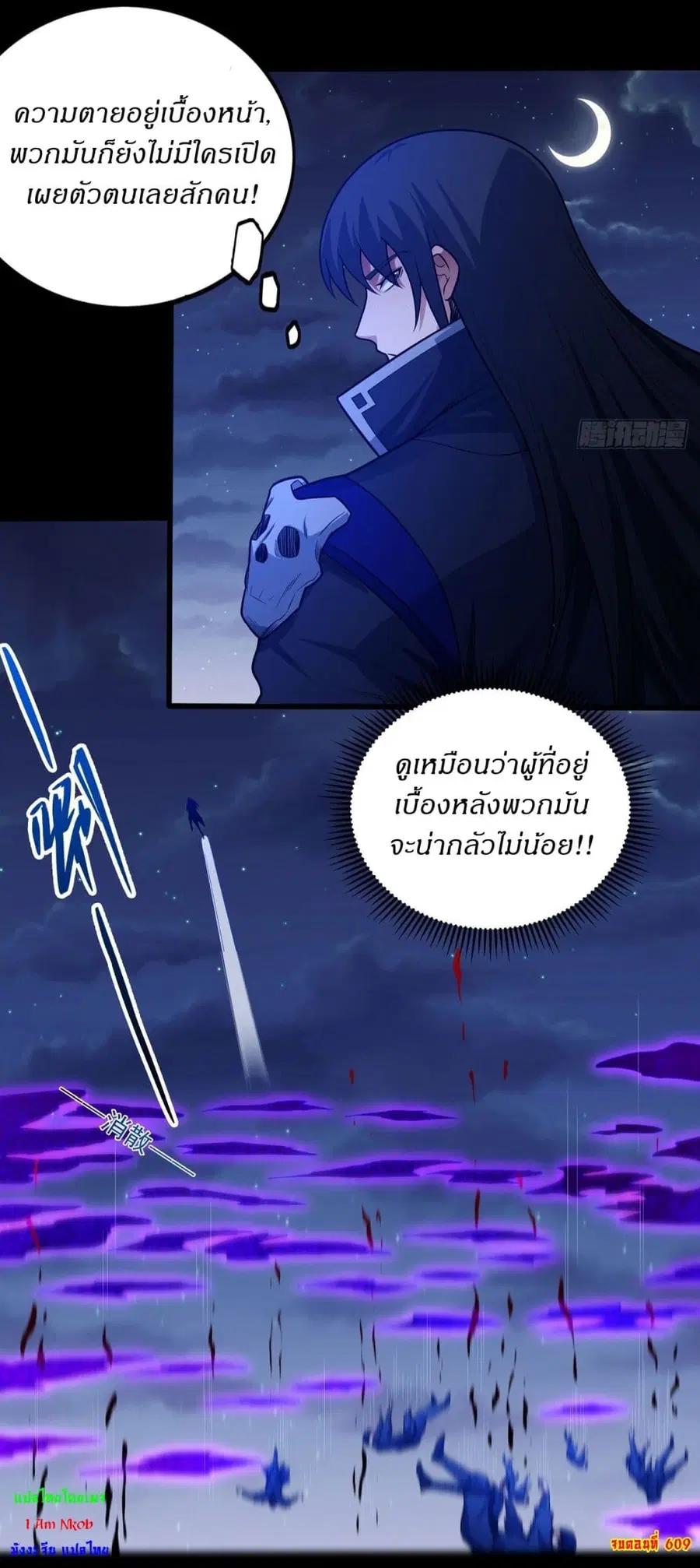 God of Martial Arts ตอนที่ 609 หน้า 24