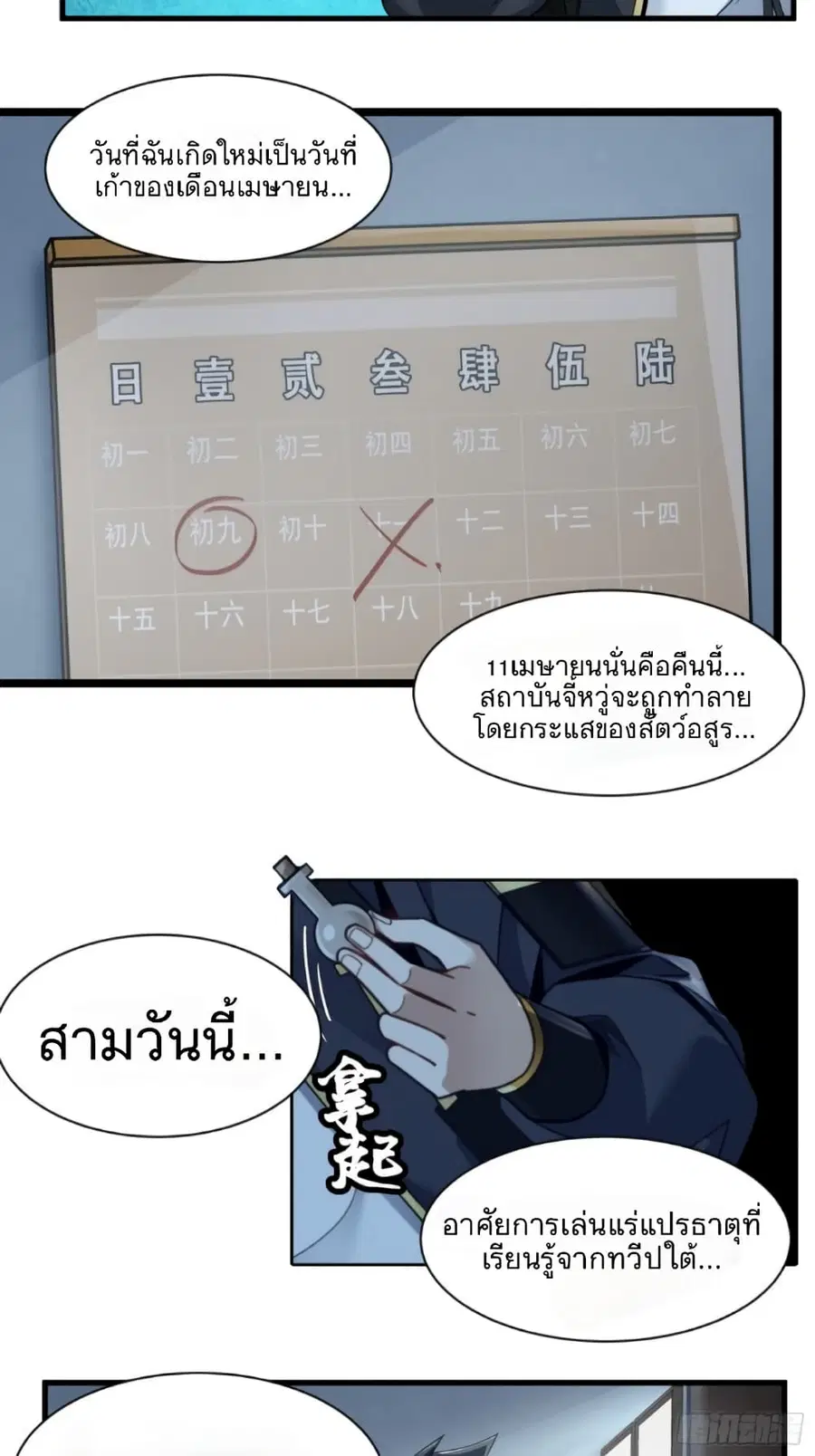 Legend of Star General ตอนที่ 11 หน้า 29