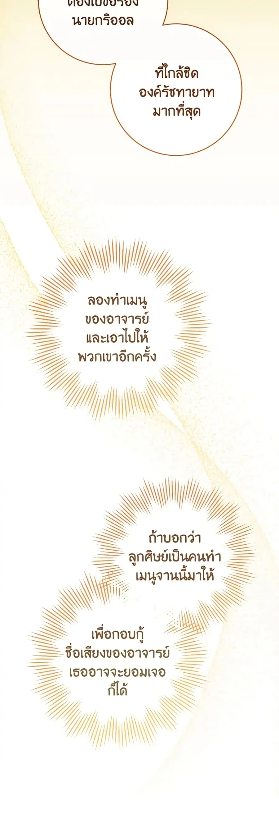 The Young Lady Is a Royal Chef ตอนที่ 132 หน้า 29
