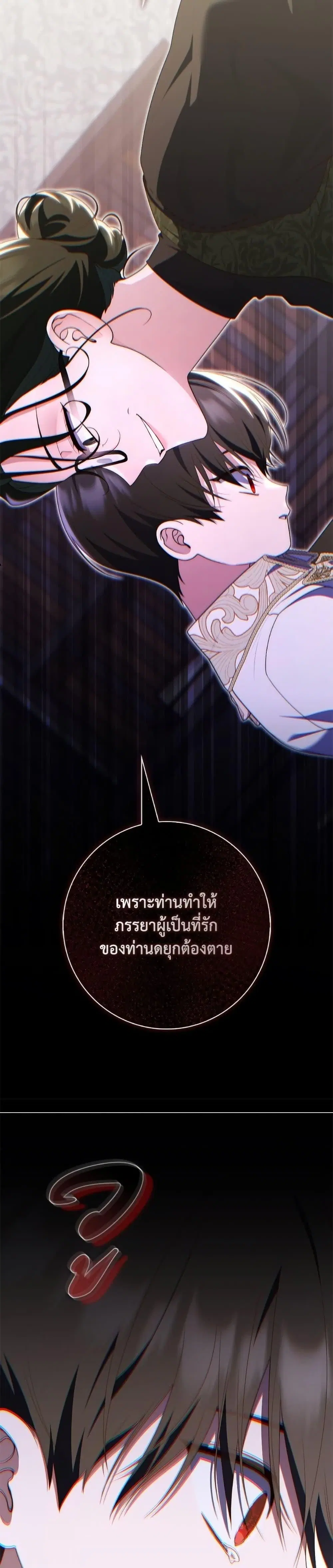 A Princess Who Reads Fortune ตอนที่ 105 หน้า 38