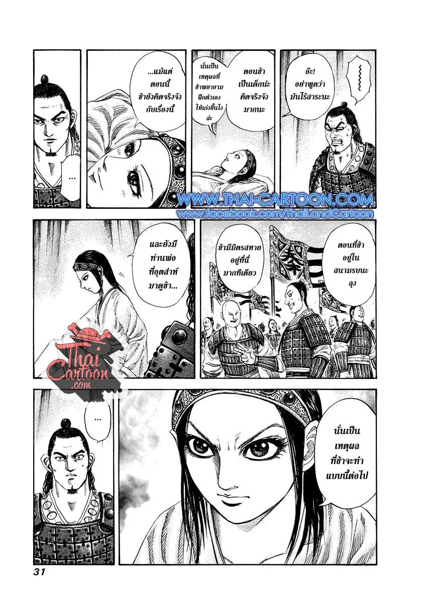 Kingdom ตอนที่ 164 หน้า 8