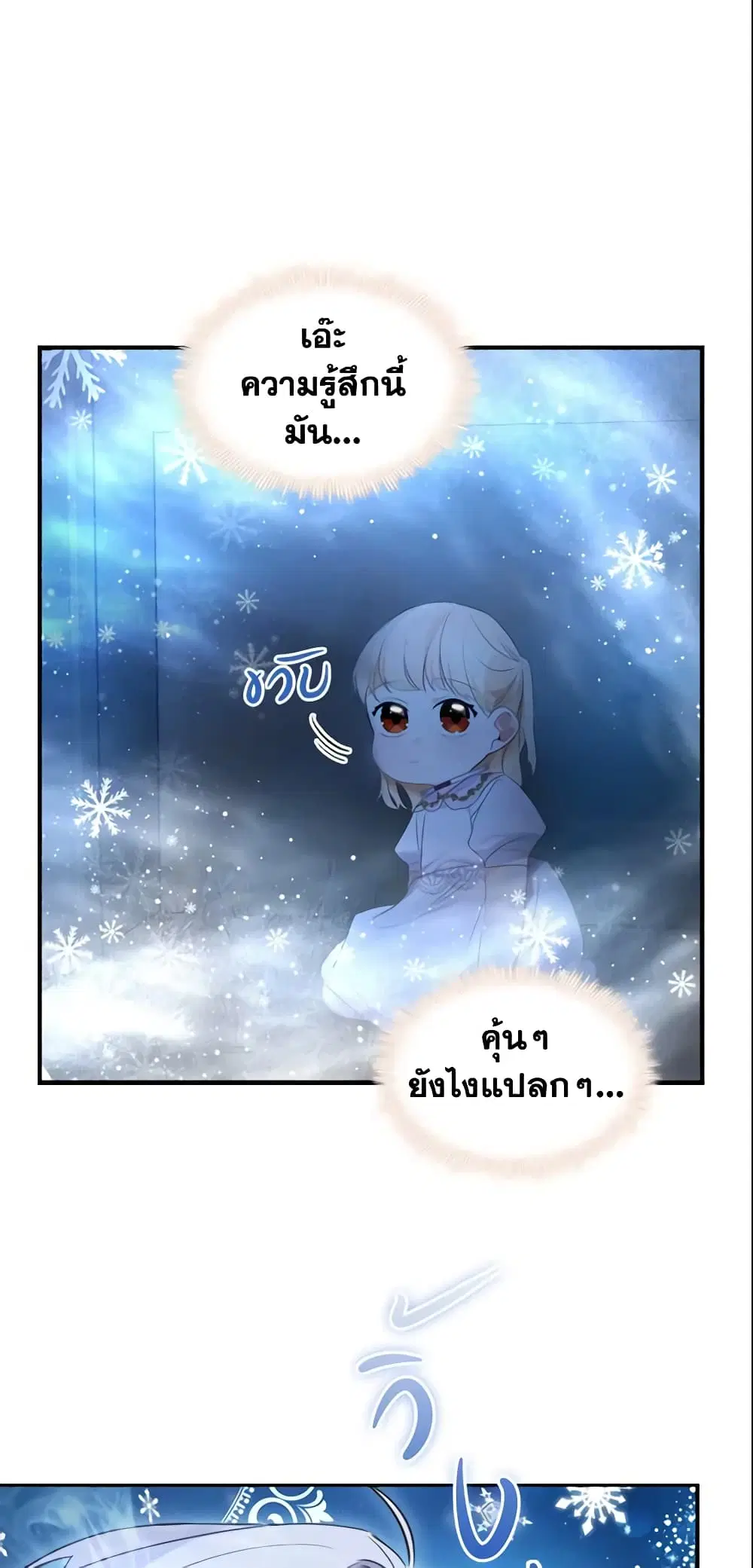 The Beloved Little Princess ตอนที่ 27 หน้า 19