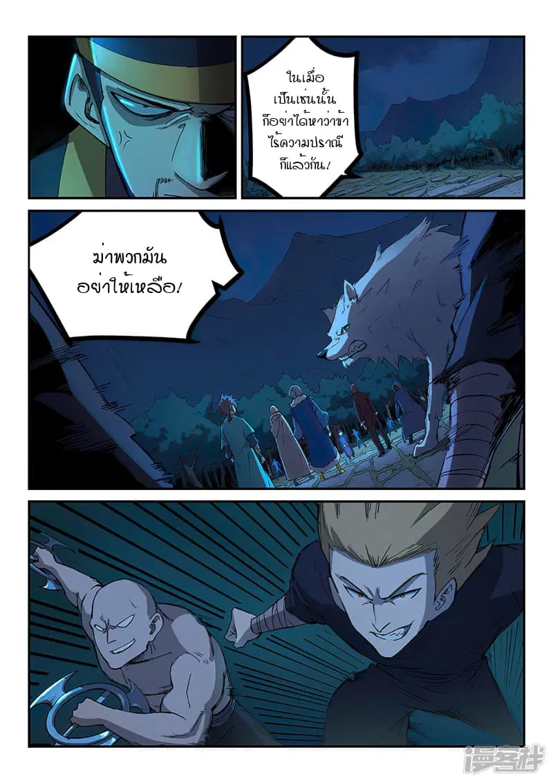 Star Martial God Techniquer ตอนที่ 261 หน้า 2