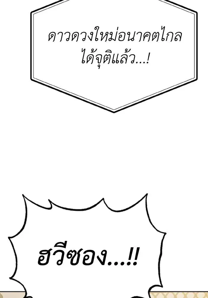 King of the Octagon ตอนที่ 92 หน้า 94