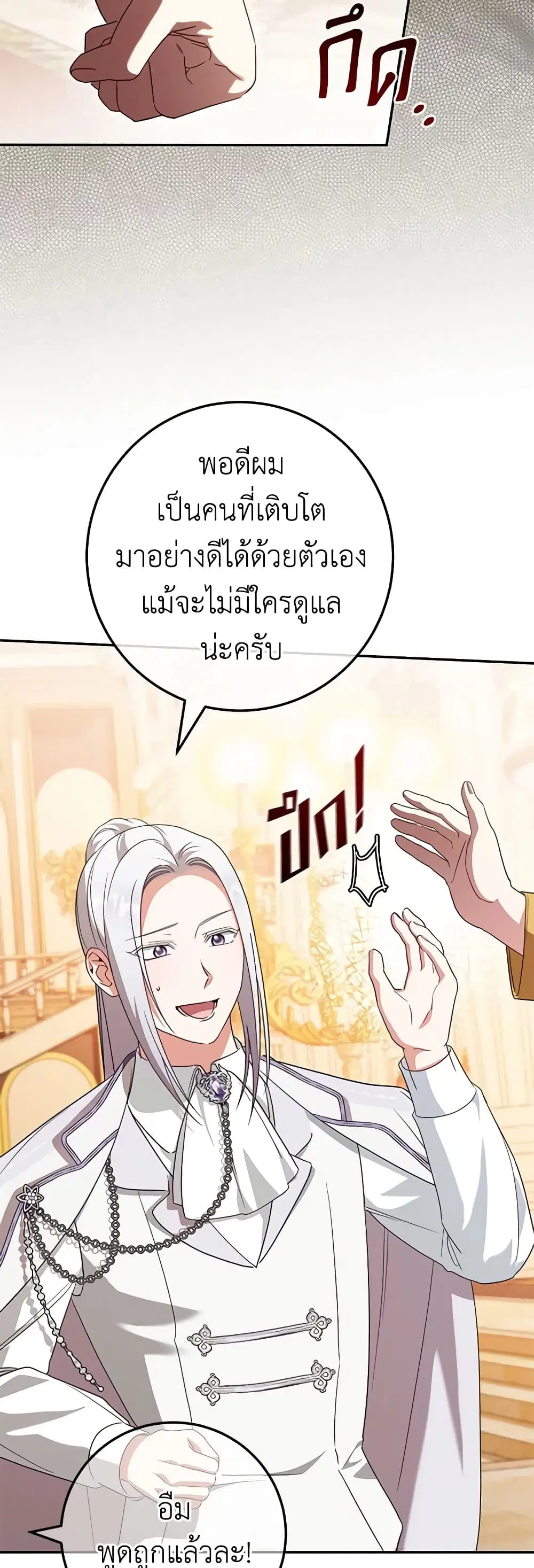 The Wicked Little Princess ตอนที่ 116 หน้า 39