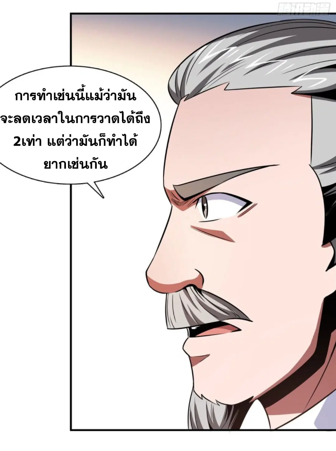 Library to Heaven’s Path ตอนที่ 95 หน้า 34