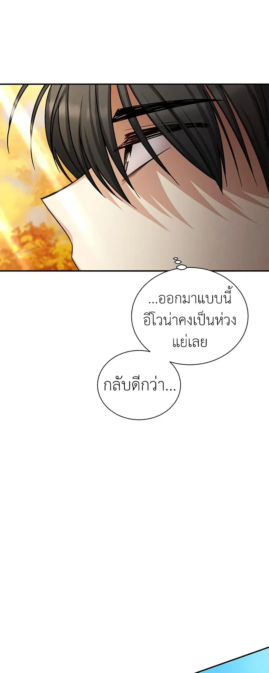 The Soulless Duchess ตอนที่ 94 หน้า 29