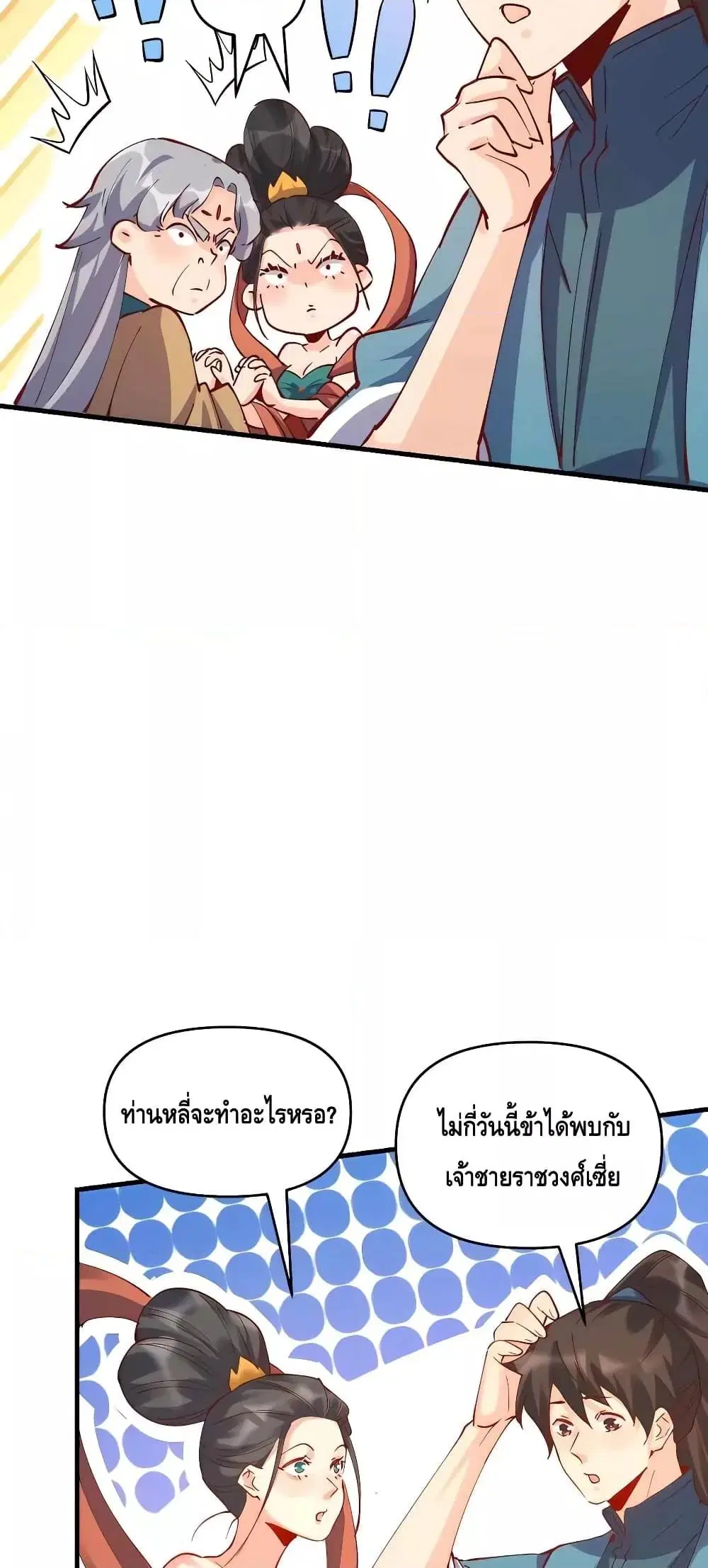 It Turns Out That I Am A Big Cultivator ตอนที่ 144 หน้า 13