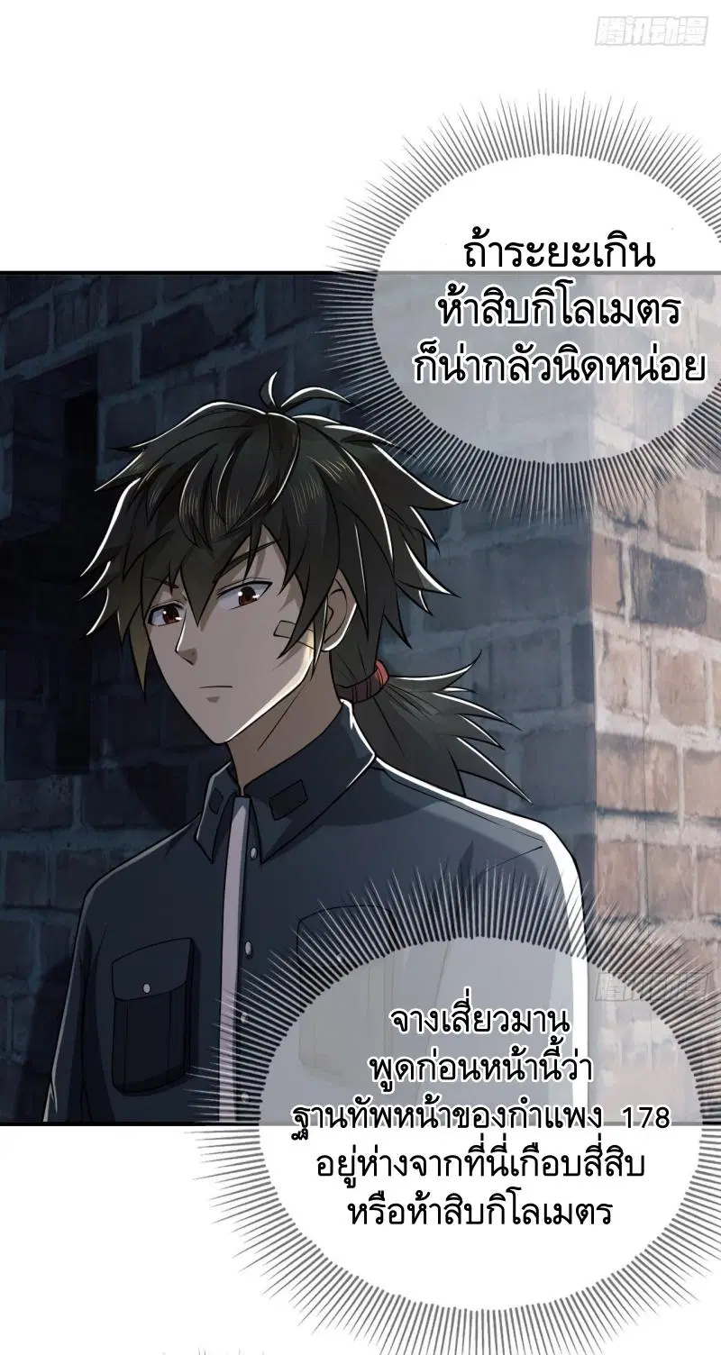 The First Order ตอนที่ 198 หน้า 43