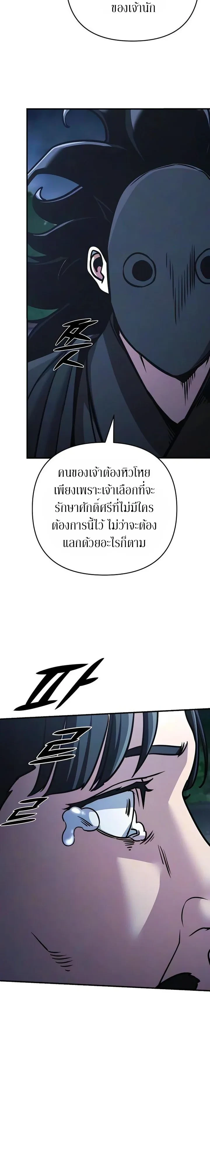 The Mysterious World’s Greatest Martial Artist Little Prince เจ้าชายน้อย ศิลปินศิลปะการต่อสู้ที่ยิ่งใหญ่ที่สุดในโลกลึกลับ ตอนที่ 144 หน้า 17