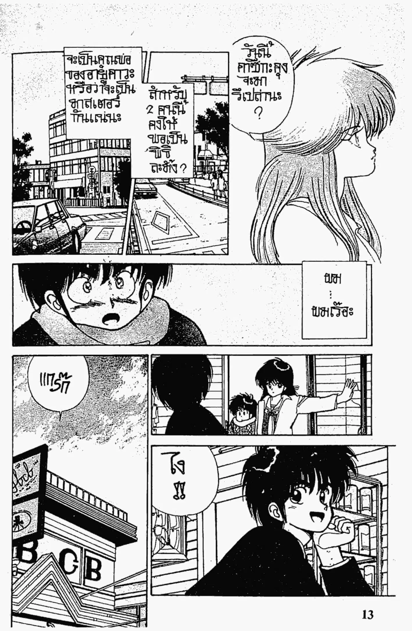 Kimagure Orange☆Road ตอนที่ 97 หน้า 12