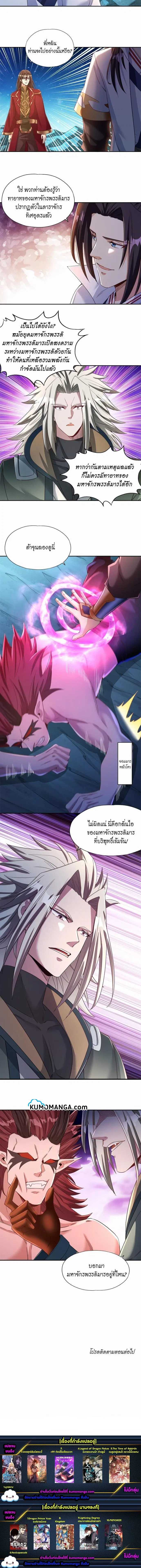 The Time of Rebirth ตอนที่ 73 หน้า 4
