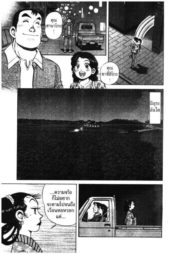Kachuu Hana ตอนที่ 51 หน้า 31